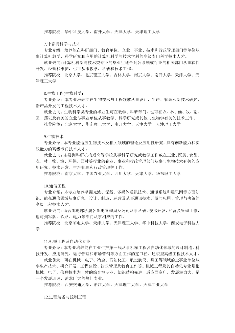 大学理科专业介绍与就业方向理科专业大全及就业前景_第2页