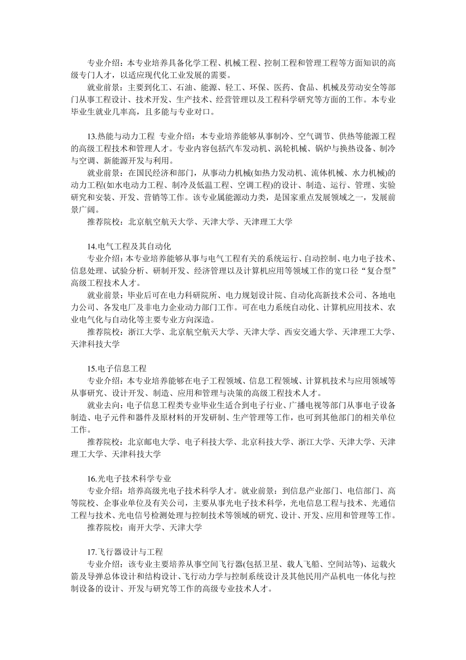 大学理科专业介绍与就业方向理科专业大全及就业前景_第3页