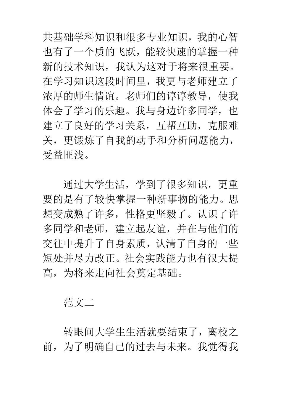 大学生300字自我鉴定_第2页