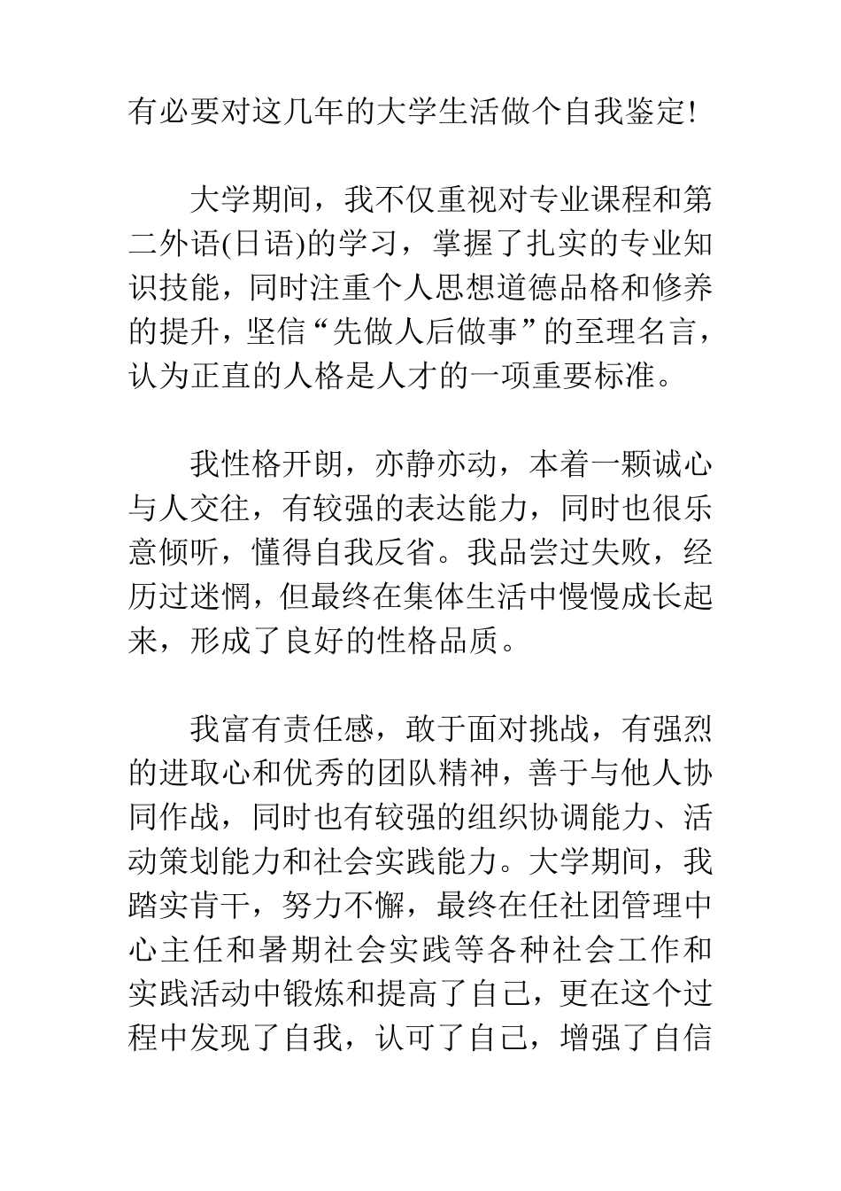 大学生300字自我鉴定_第3页