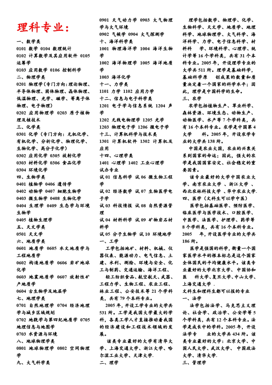 大学理科生可选择的专业(超详细)_第1页