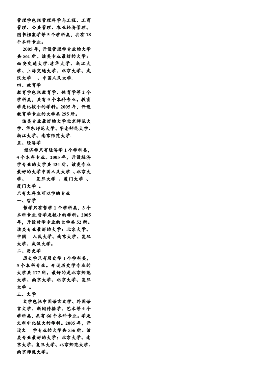 大学理科生可选择的专业(超详细)_第2页