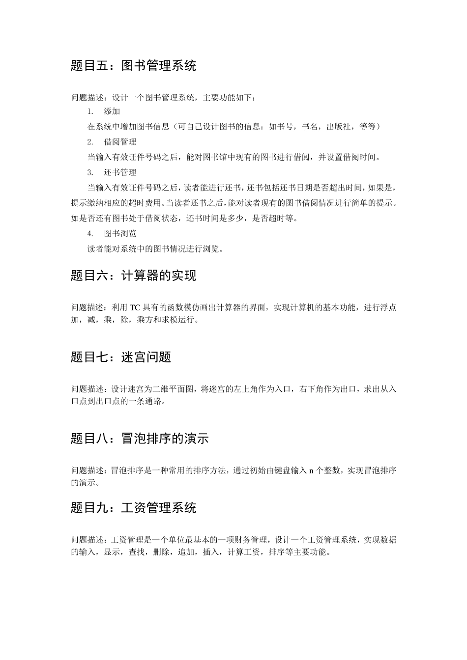 大学生C语言实训题目_第2页