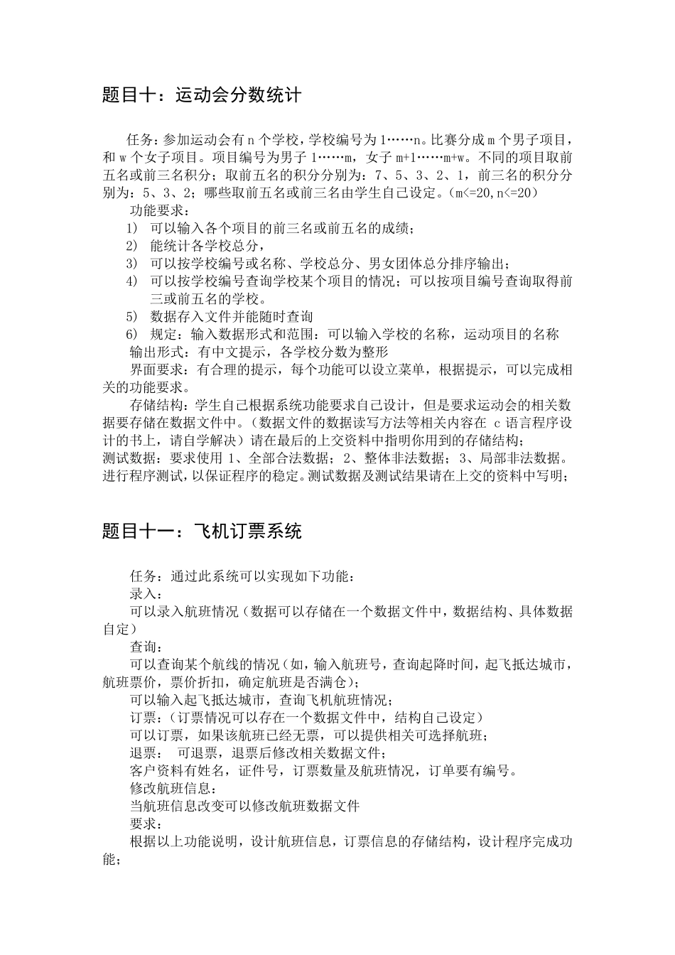 大学生C语言实训题目_第3页