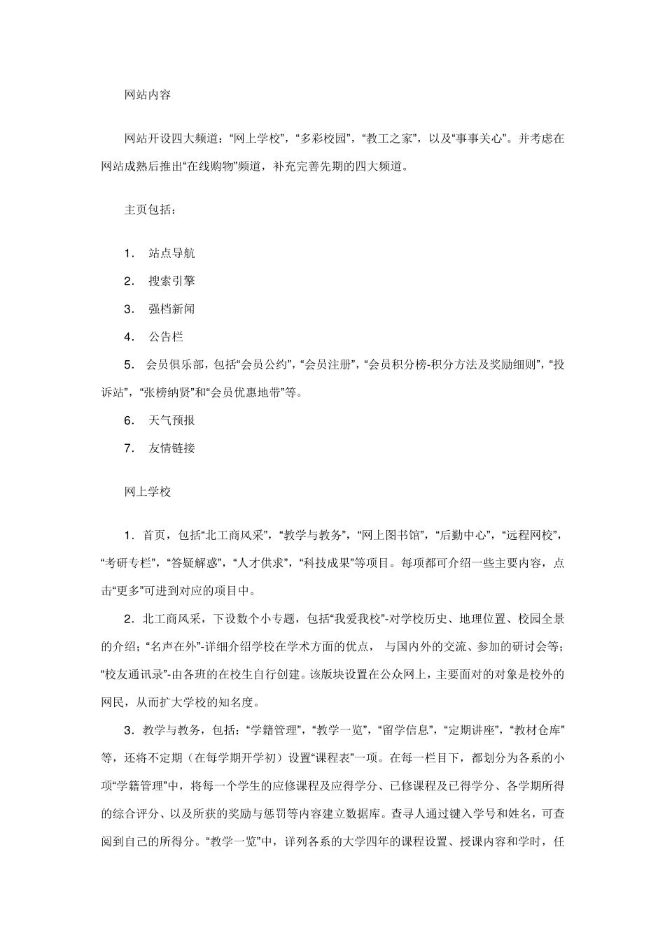 大学生IT创业计划书_第2页