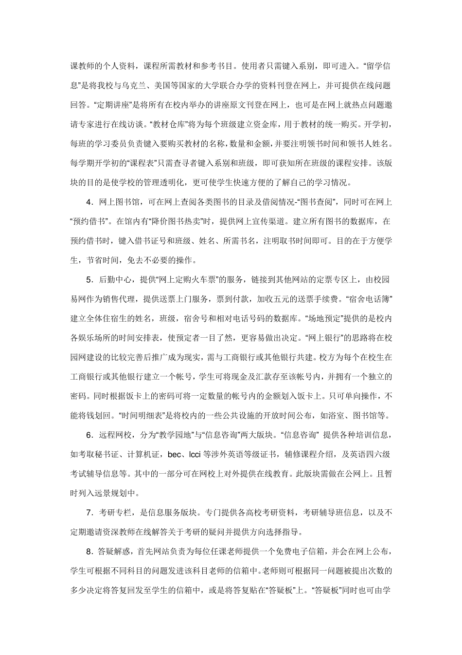 大学生IT创业计划书_第3页