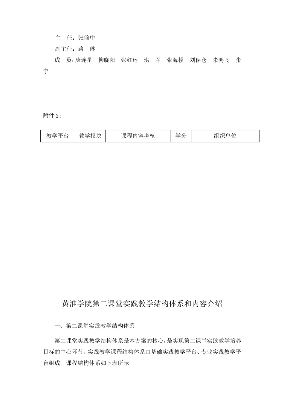 大学生——第二课堂实践教学培养方案_第3页