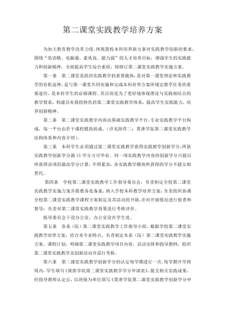 大学生——第二课堂实践教学培养方案