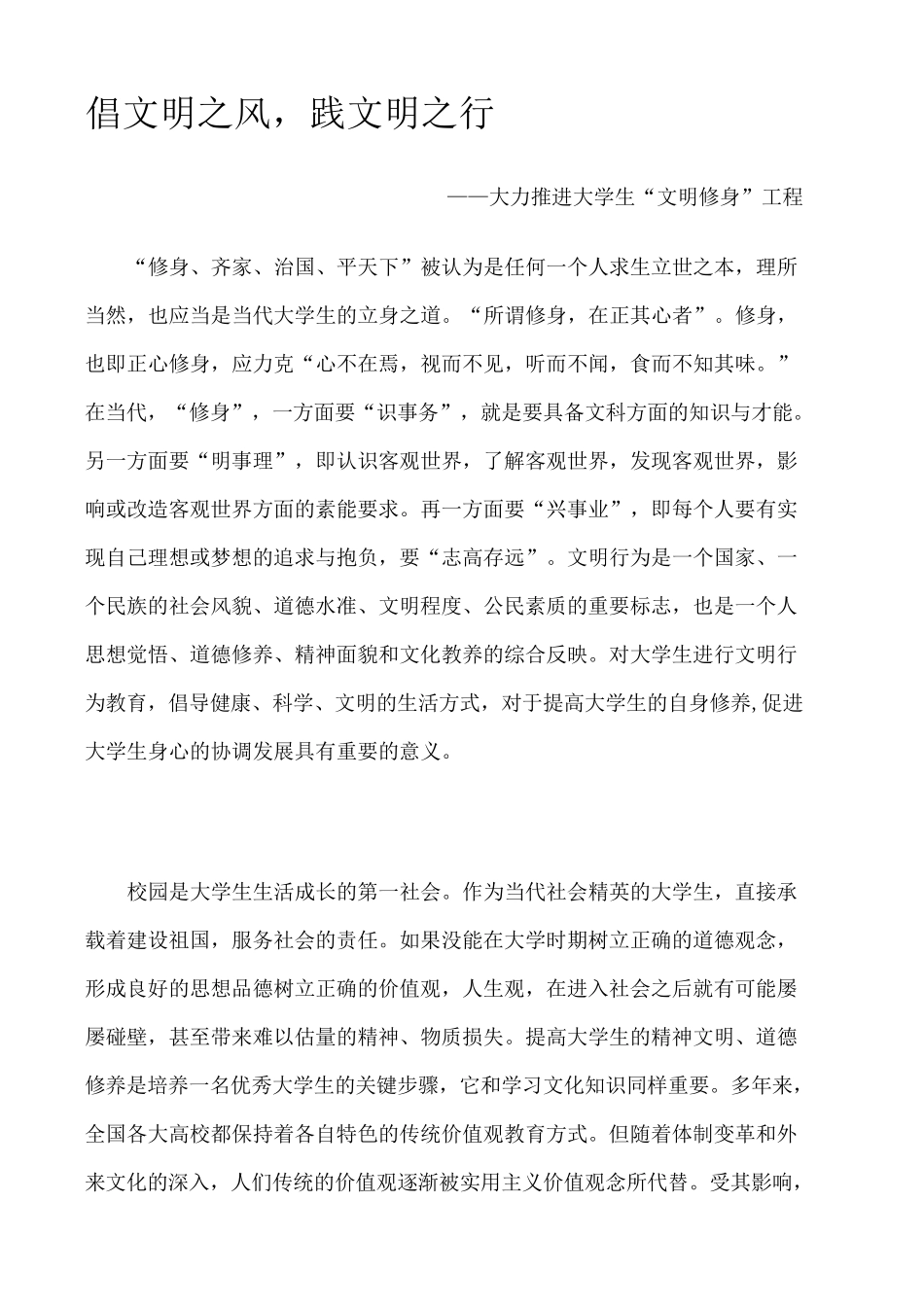 大学生“文明修身”工程_第1页
