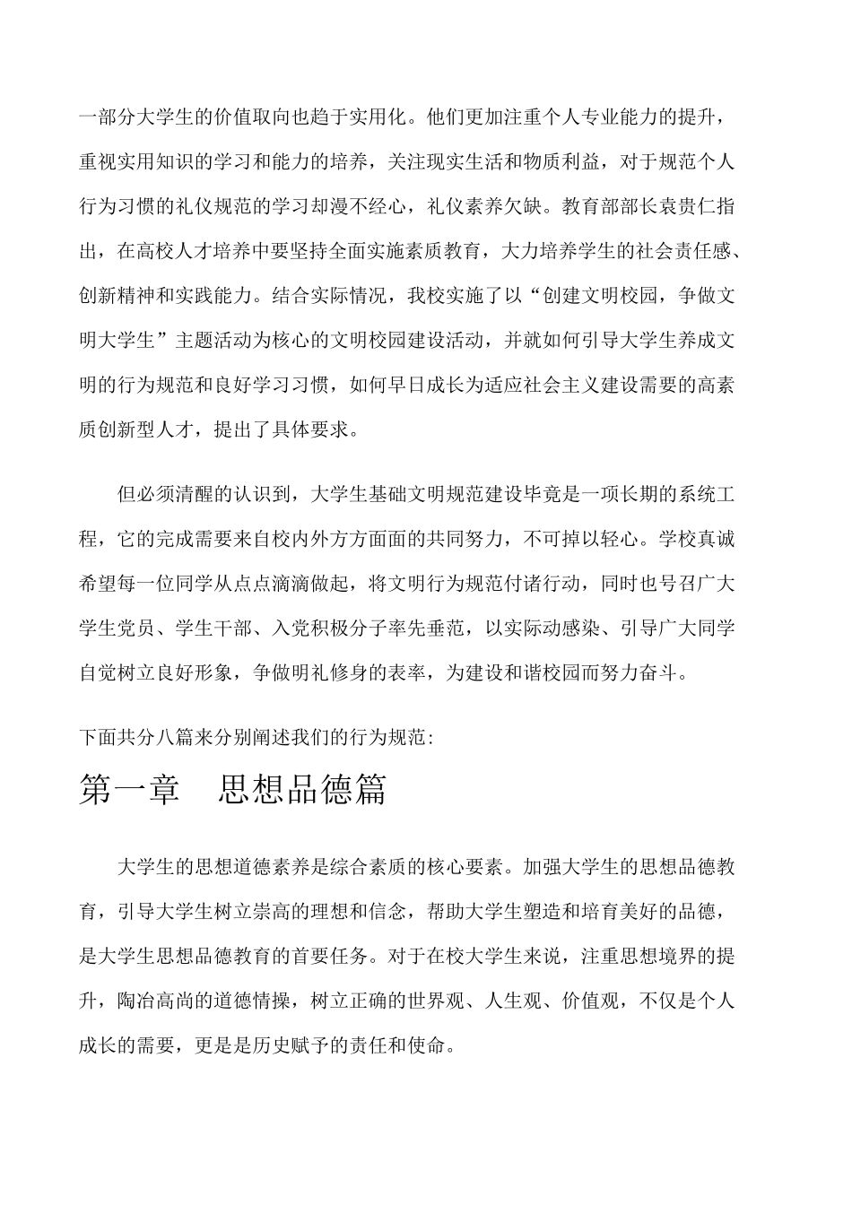 大学生“文明修身”工程_第2页