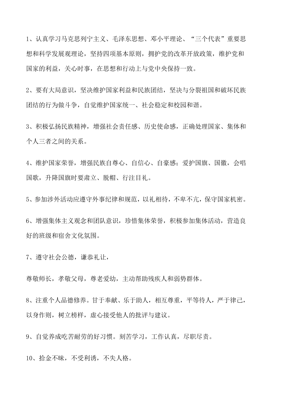 大学生“文明修身”工程_第3页