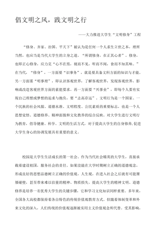 大学生“文明修身”工程