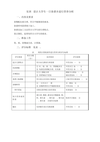大学生一日食谱并进行营养分析