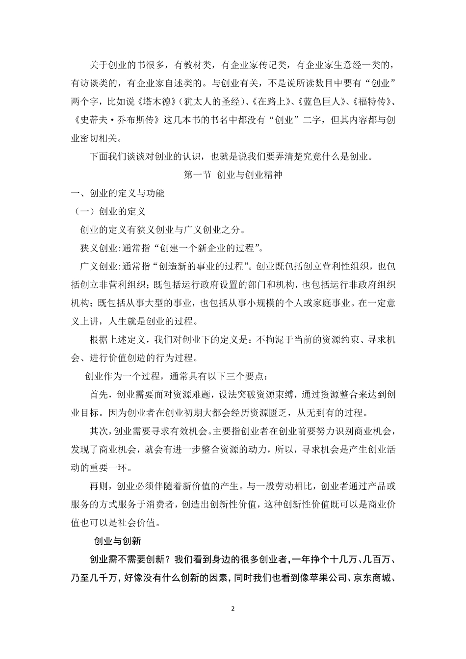 大学生《创新创业基础》教案_第2页