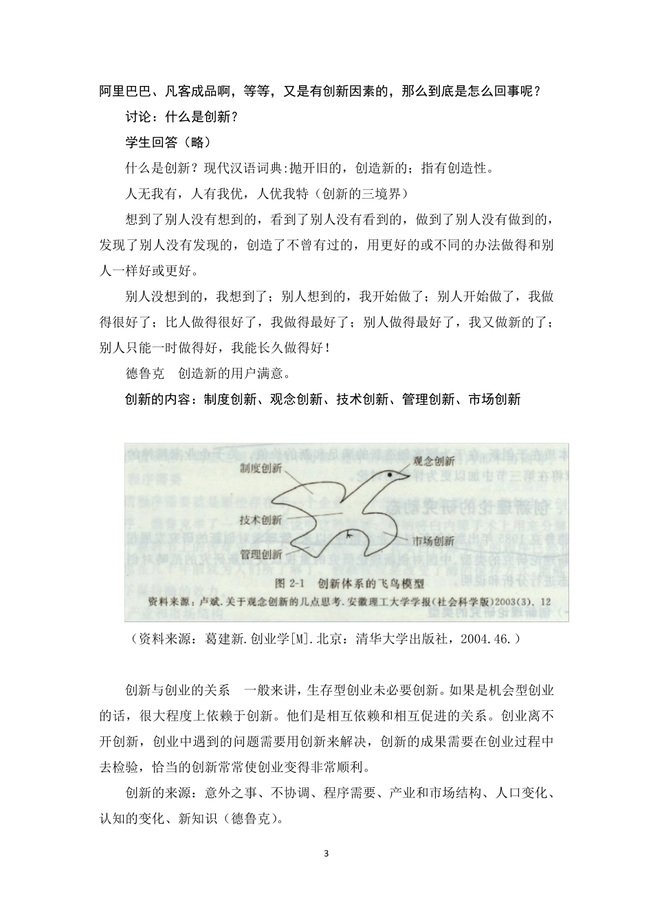 大学生《创新创业基础》教案_第3页