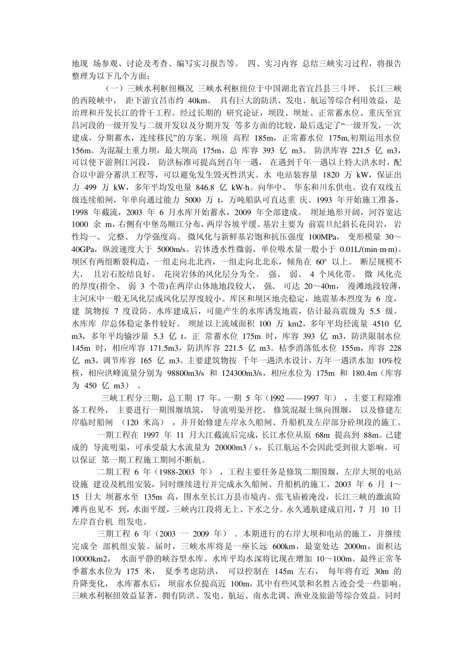 大学生三峡大坝实习报告_第2页