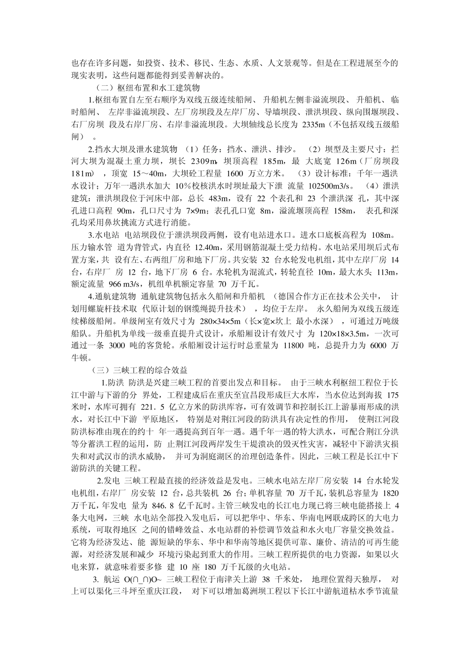 大学生三峡大坝实习报告_第3页