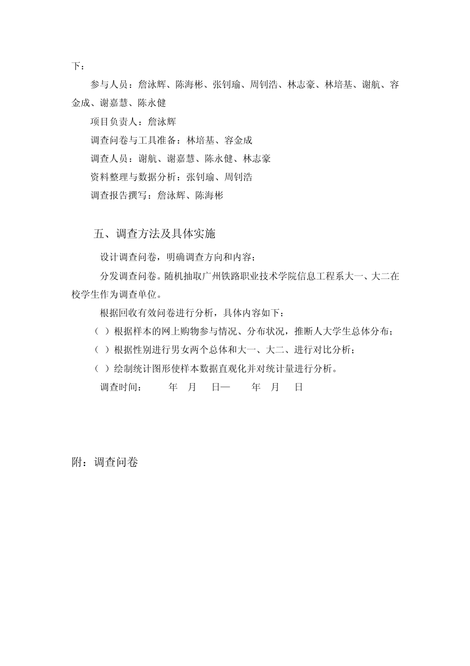 大学生上网购物调查_第2页