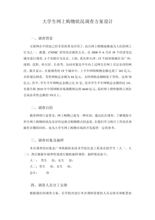 大学生上网购物调查