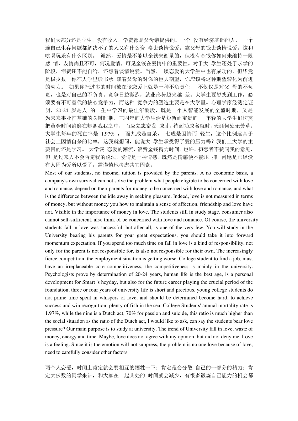 大学生不应该谈恋爱(中英文)_第1页