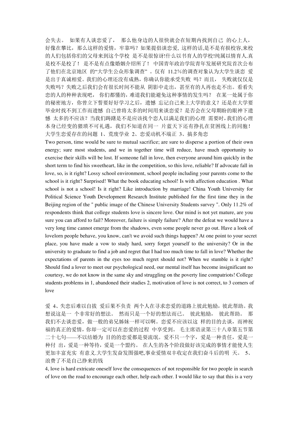 大学生不应该谈恋爱(中英文)_第2页