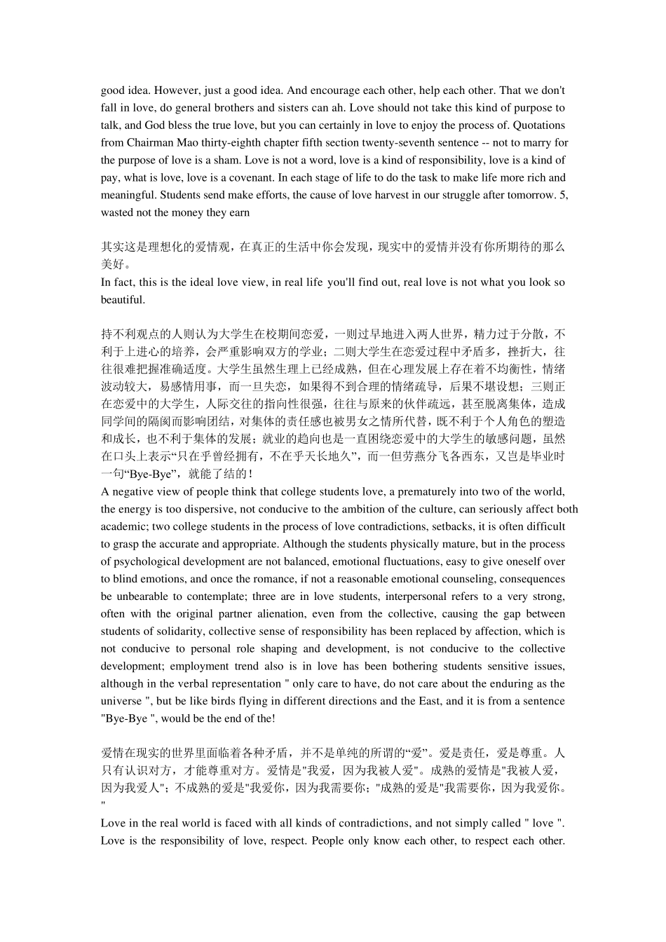 大学生不应该谈恋爱(中英文)_第3页
