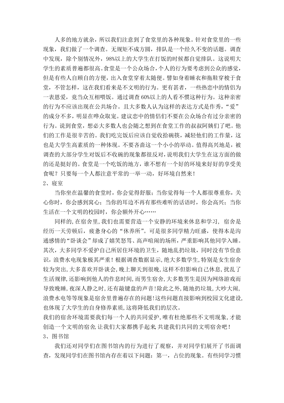 大学生不文明行为调查报告_第2页