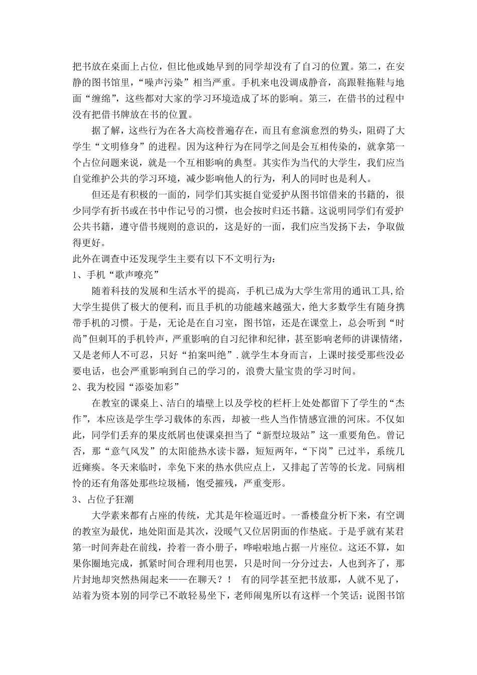 大学生不文明行为调查报告_第3页
