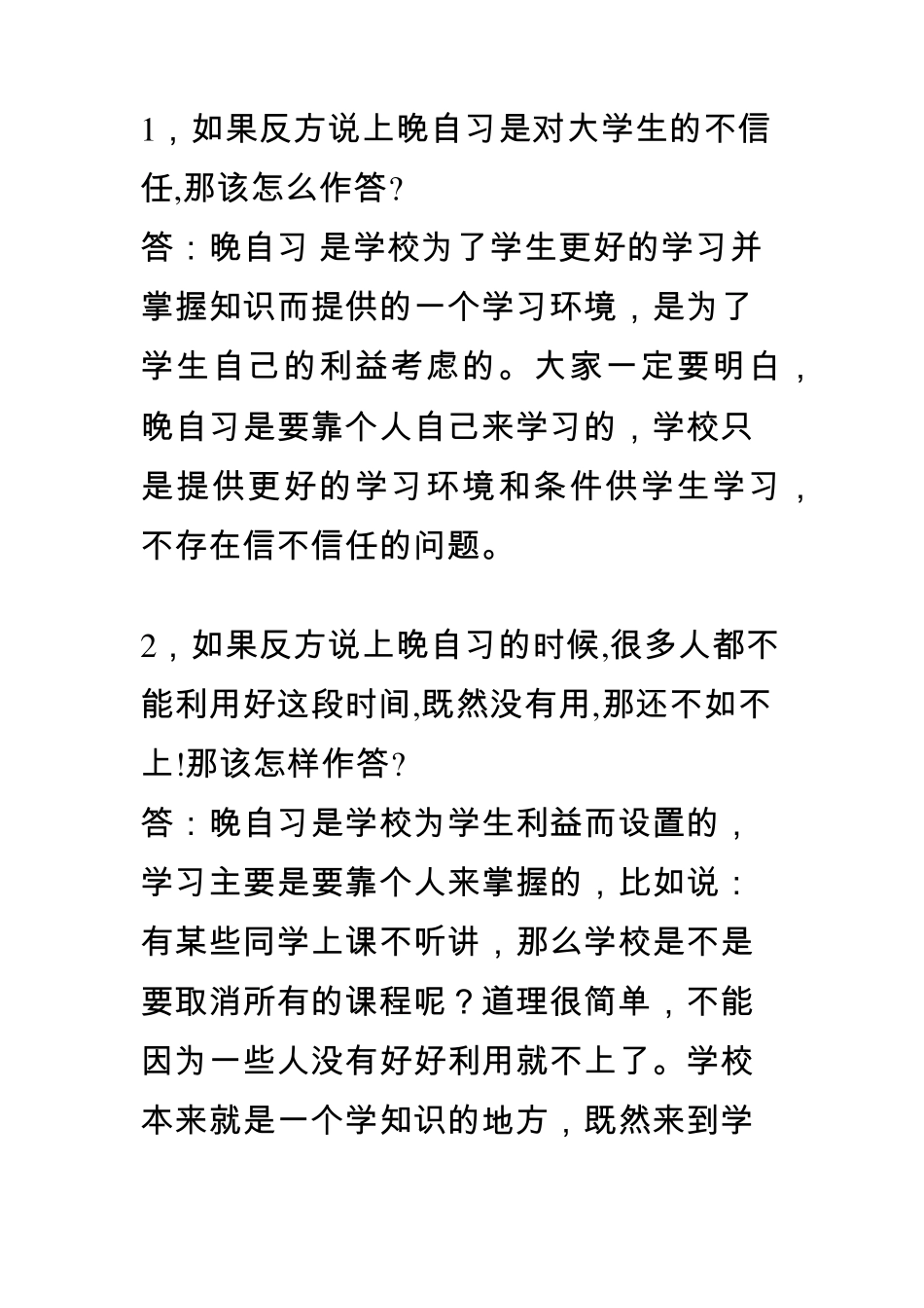 大学生不该上晚自习_第2页