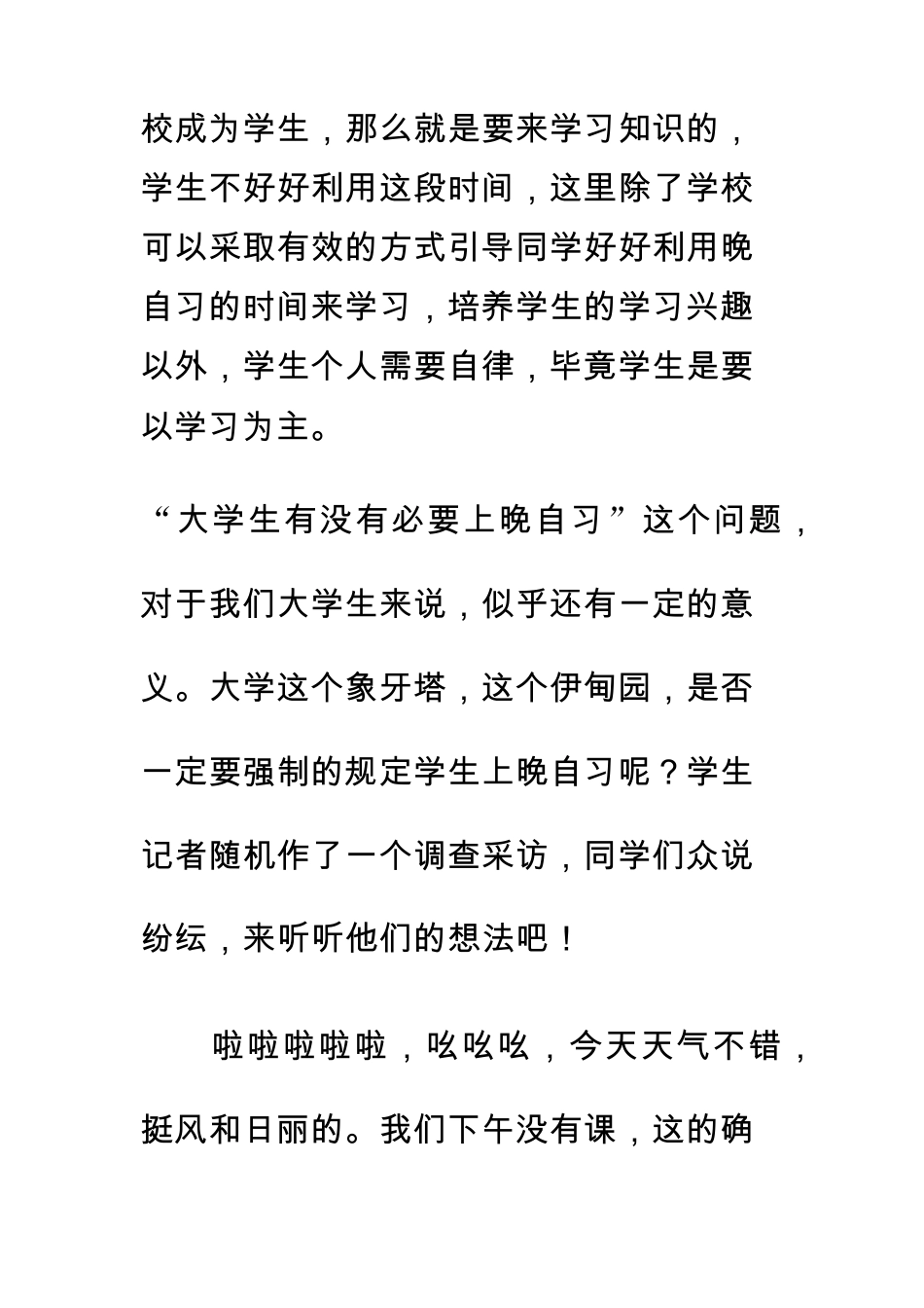 大学生不该上晚自习_第3页