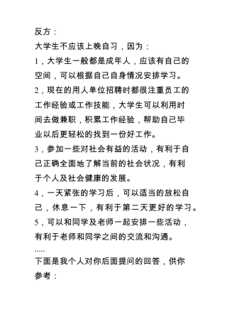 大学生不该上晚自习