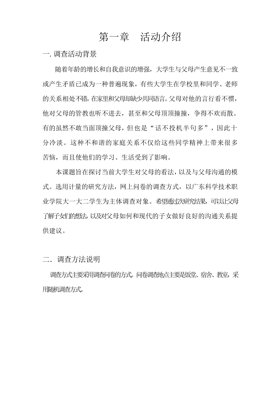 大学生与父母联系情况调查报告_第3页