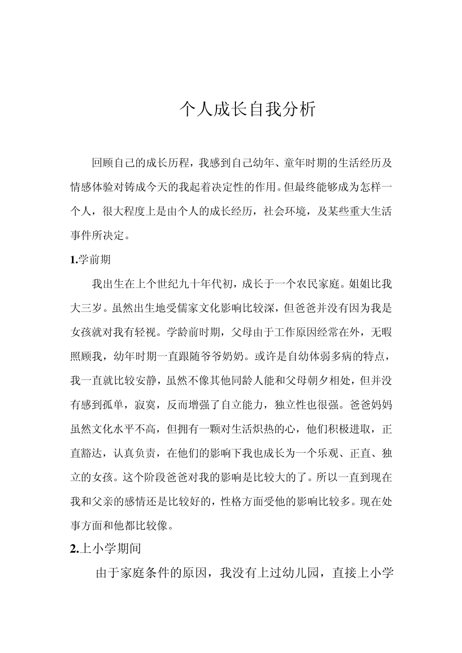 大学生个人成长分析报告(女生)_第2页