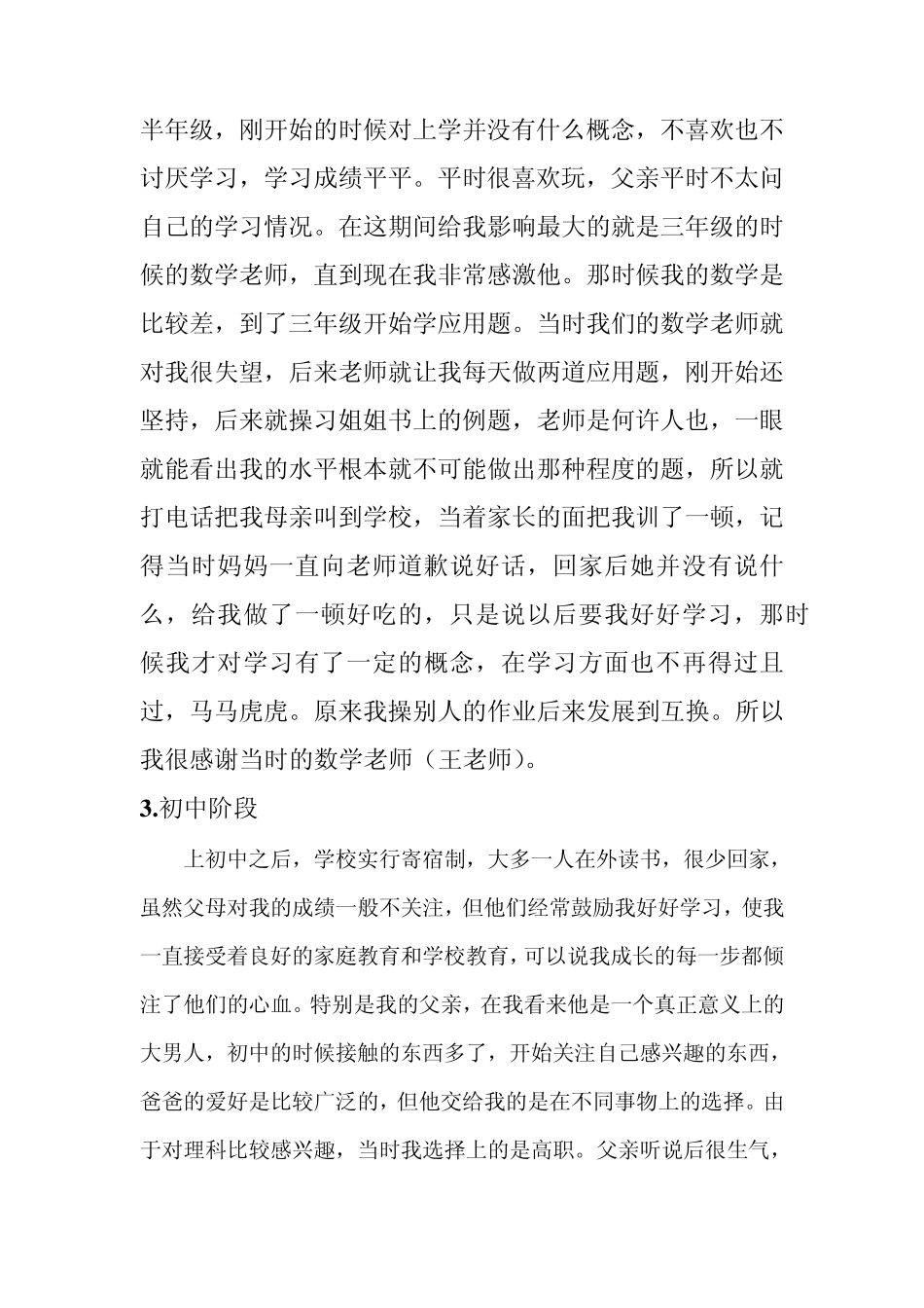 大学生个人成长分析报告(女生)_第3页