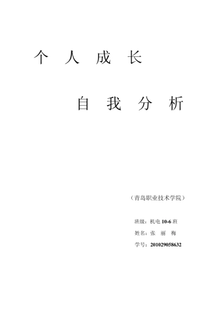 大学生个人成长分析报告(女生)