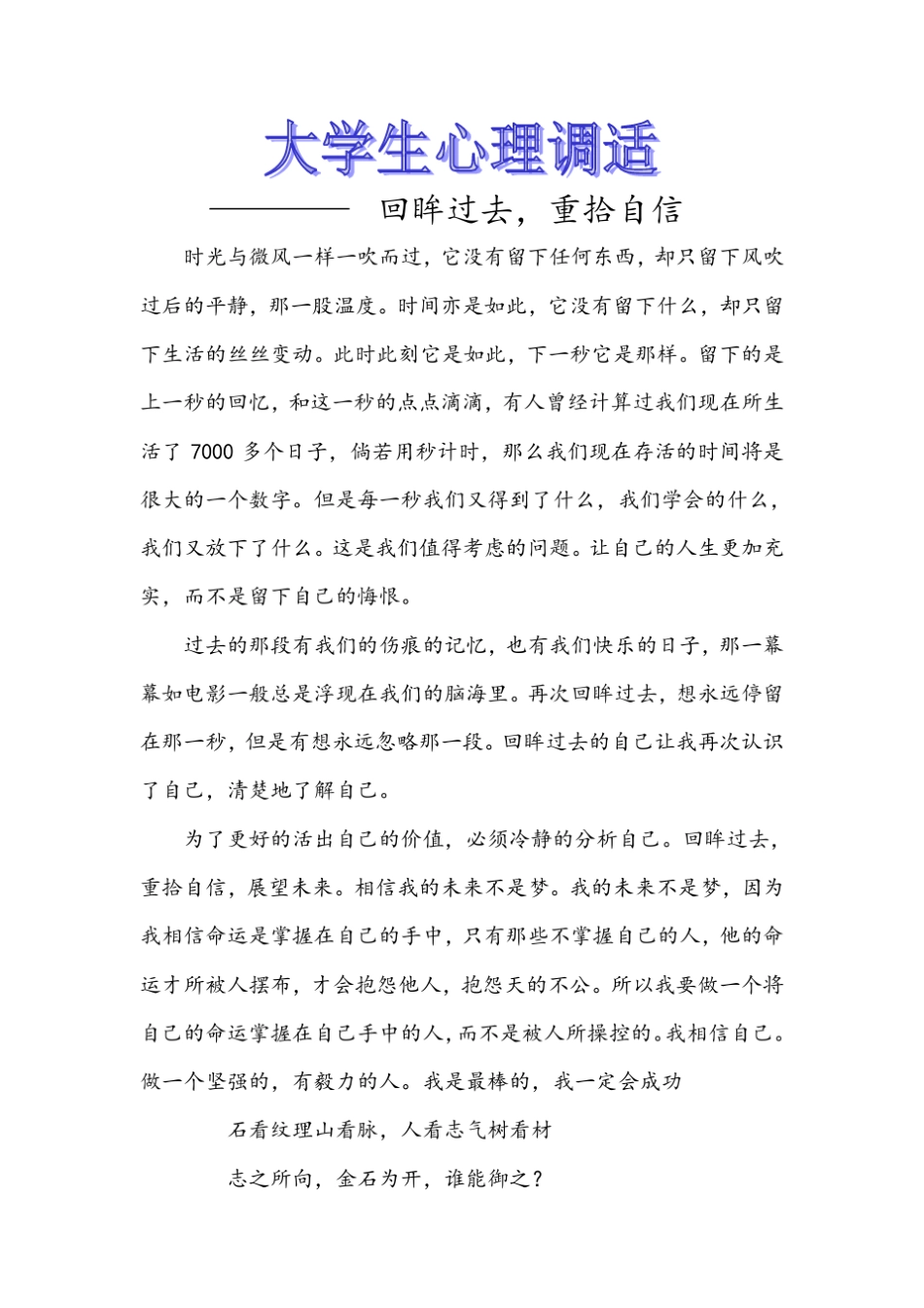 大学生个人成长分析报告_第1页