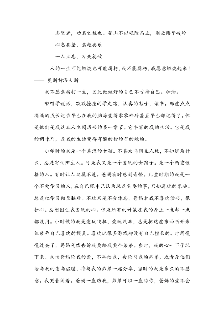 大学生个人成长分析报告_第2页