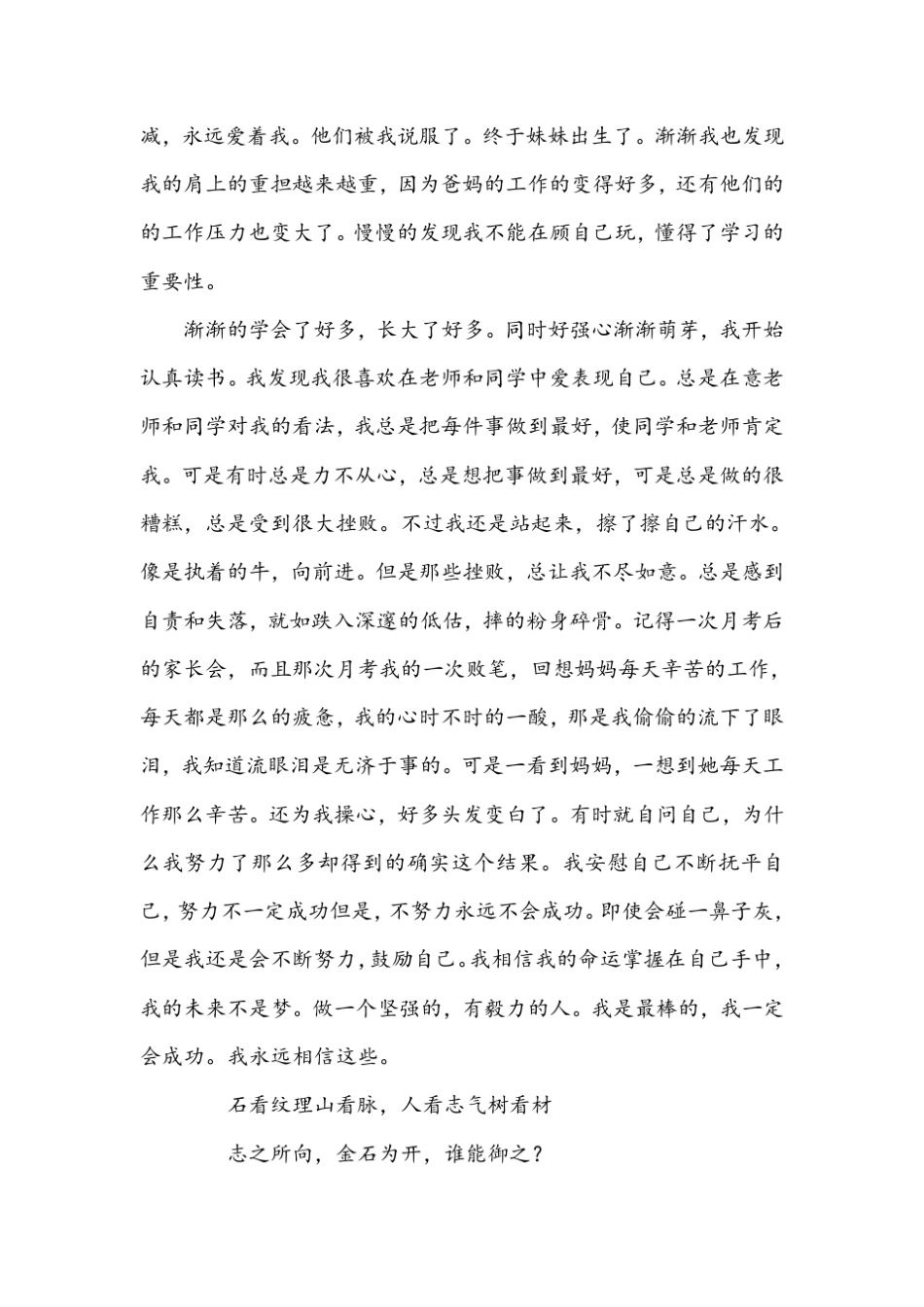 大学生个人成长分析报告_第3页