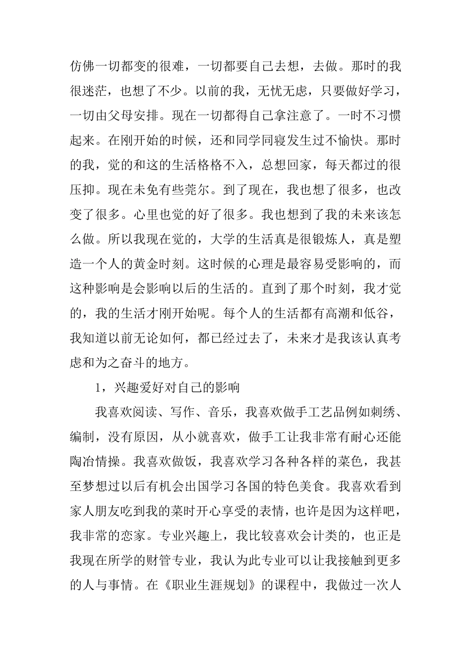 大学生个人成长报告范例[五篇]_第2页