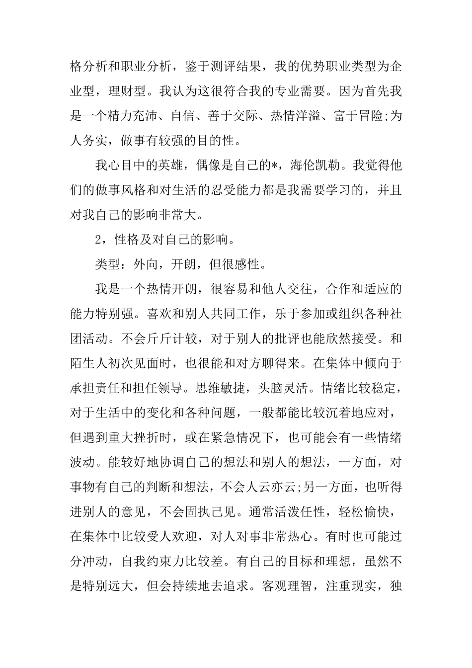 大学生个人成长报告范例[五篇]_第3页