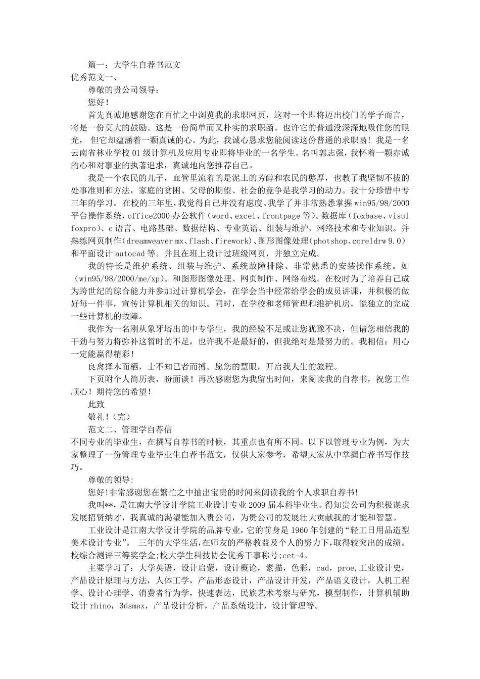 大学生个人求职信(共7篇)_第1页