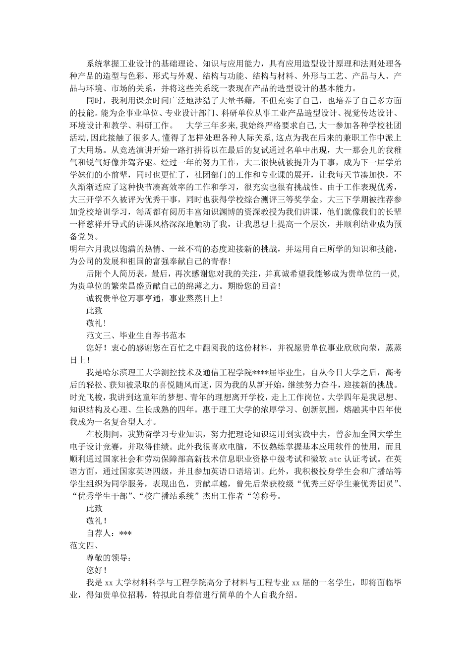 大学生个人求职信(共7篇)_第2页