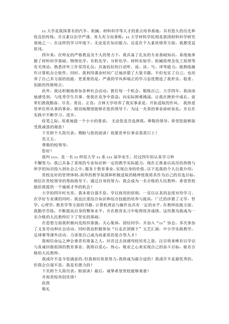 大学生个人求职信(共7篇)_第3页