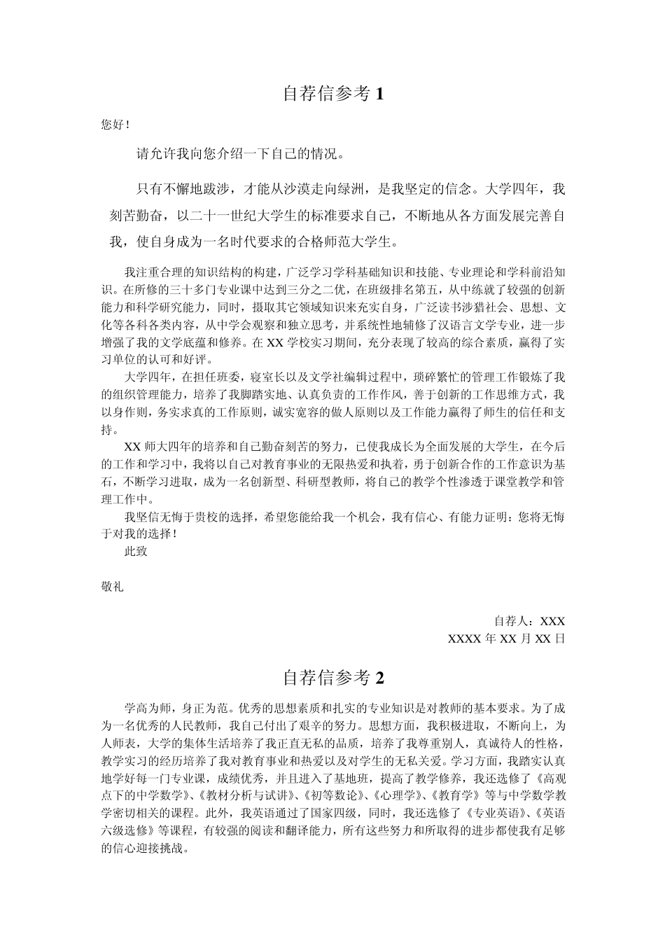 大学生个人求职信范文十篇(总有一篇适合你)_第1页