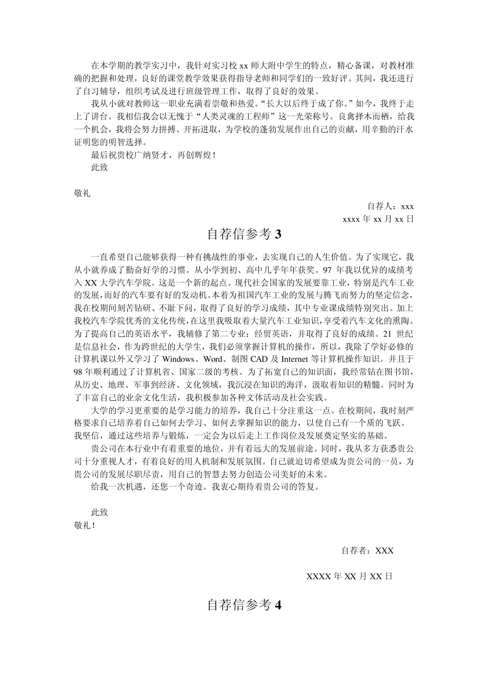 大学生个人求职信范文十篇(总有一篇适合你)_第2页