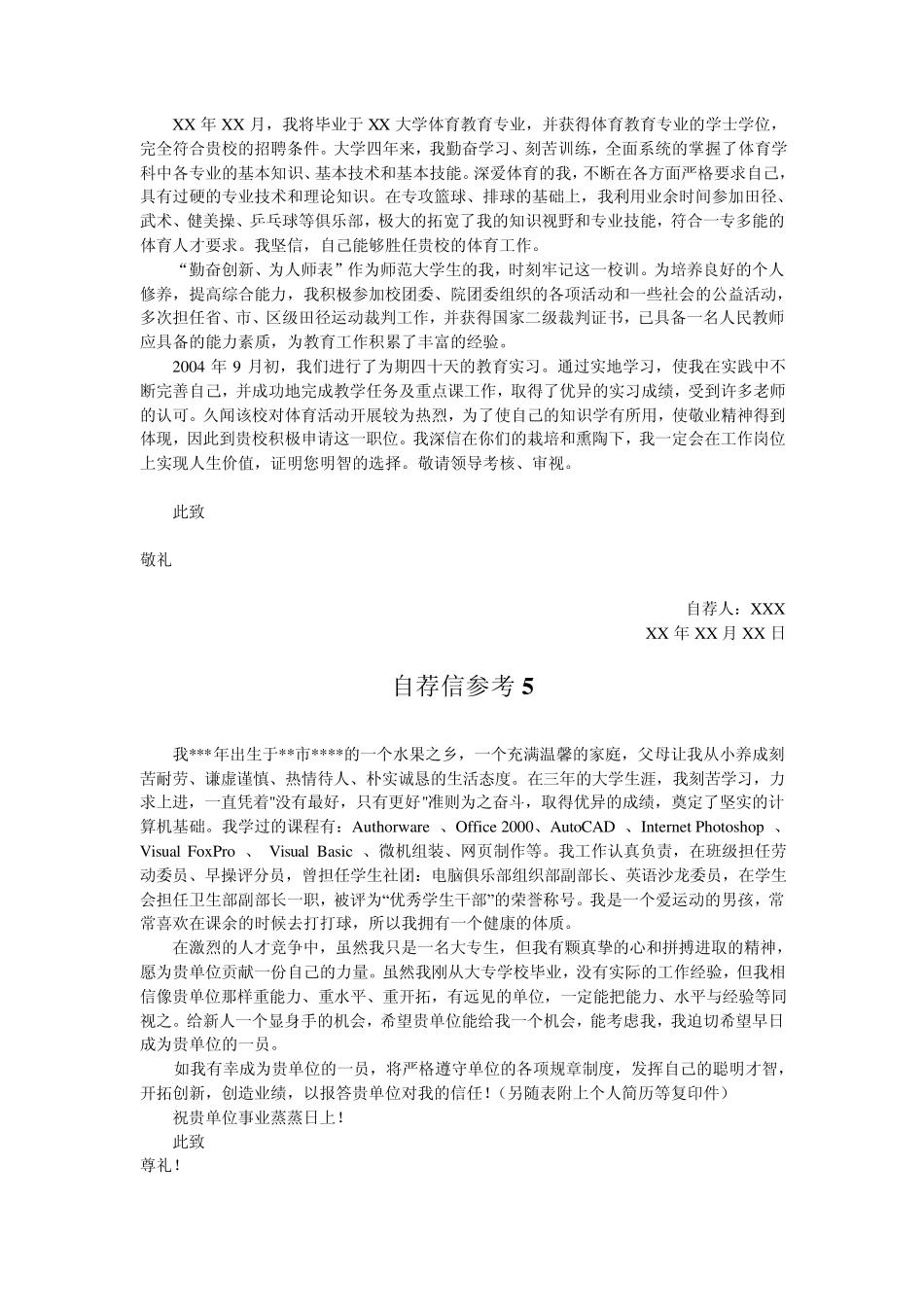 大学生个人求职信范文十篇(总有一篇适合你)_第3页