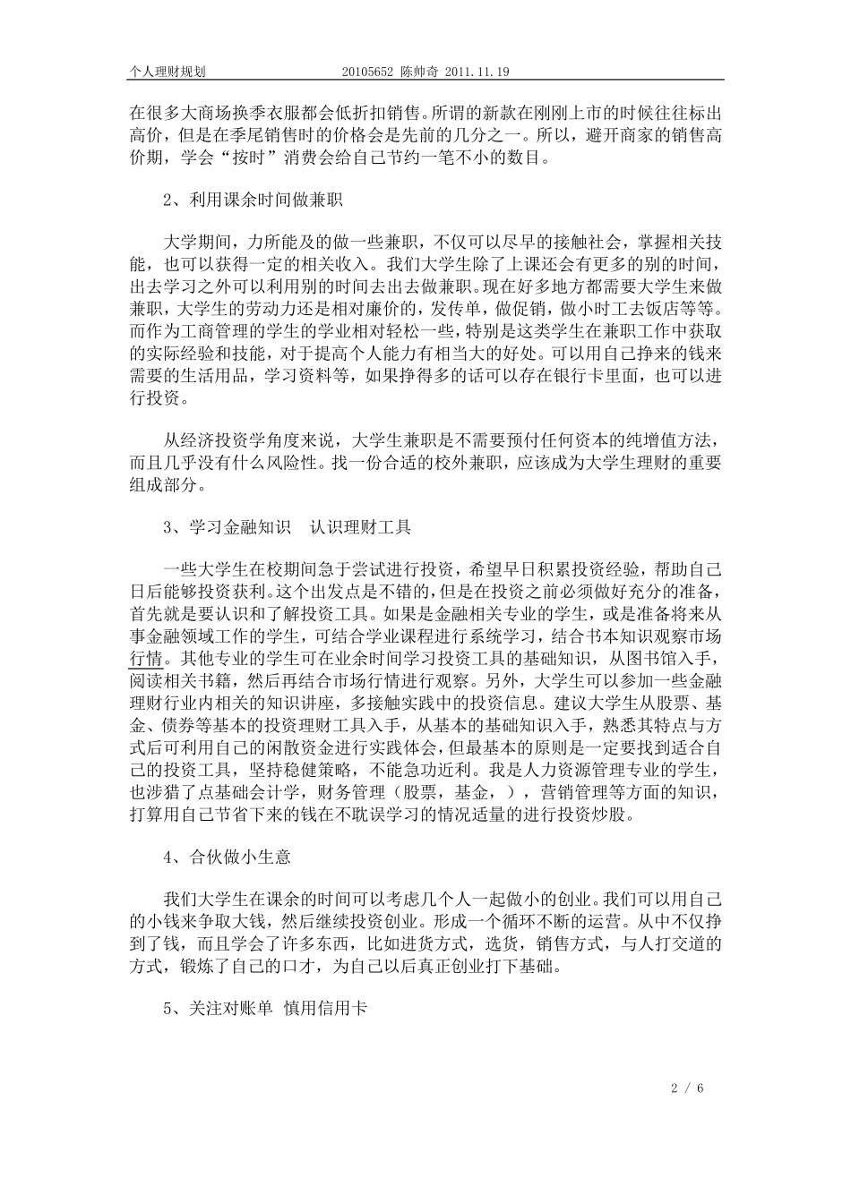 大学生个人理财计划_第2页