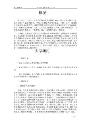 大学生个人理财计划