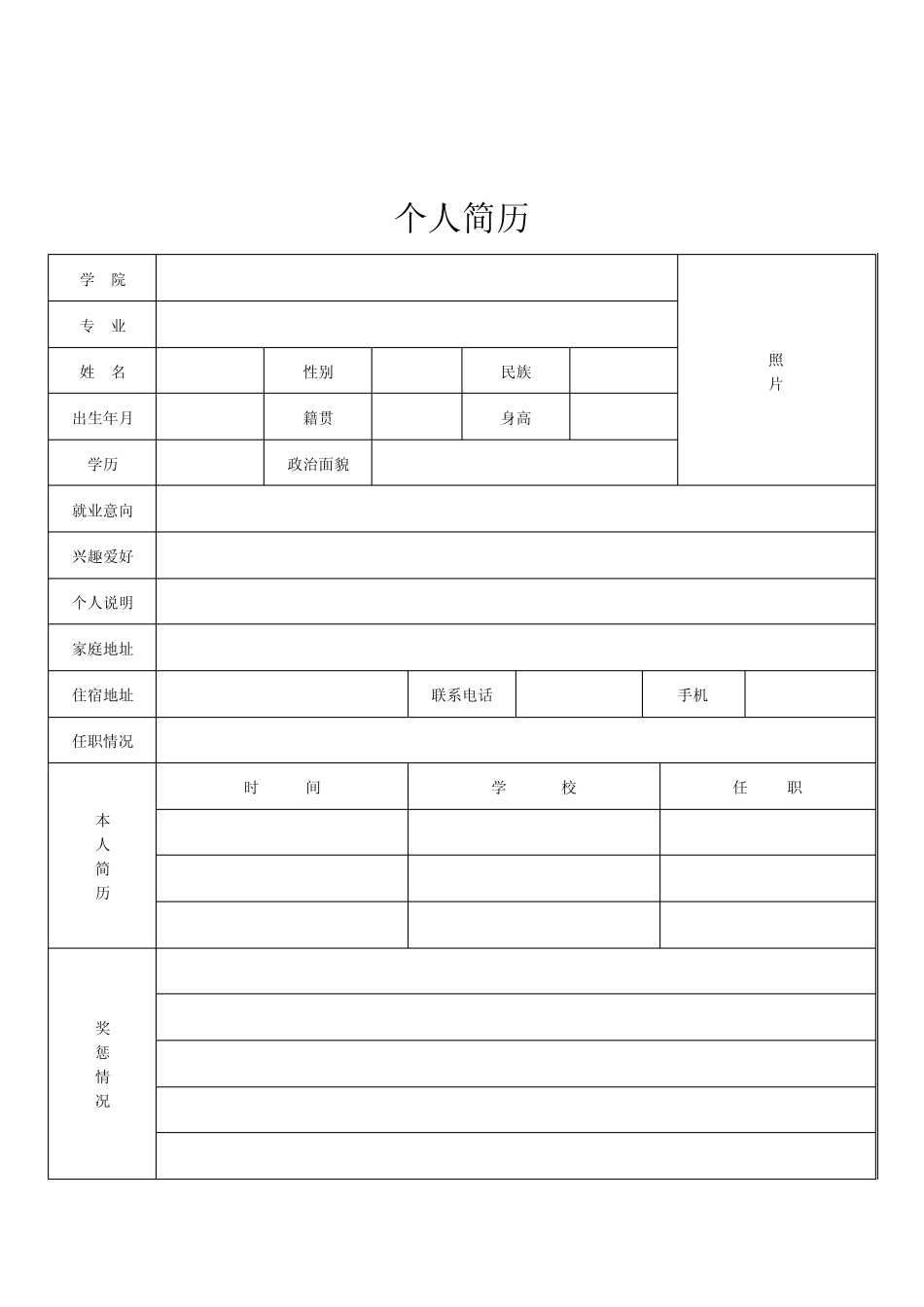 大学生个人简历模板_第2页