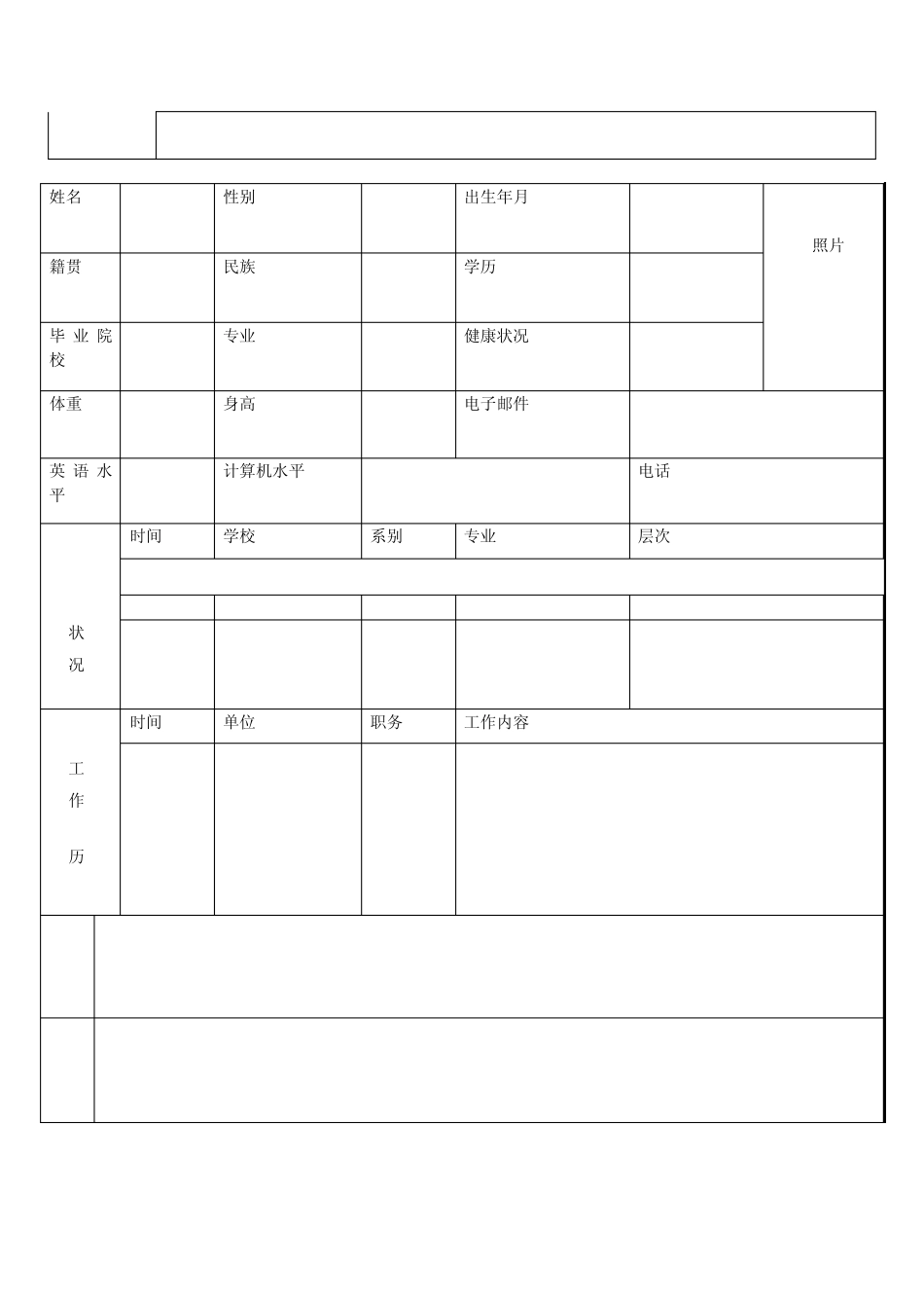 大学生个人简历模板_第3页